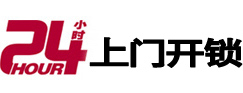 汤旺河24小时上门开锁公司